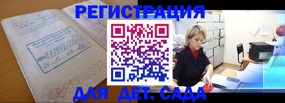 временная регистрация в квартире в Аткарске